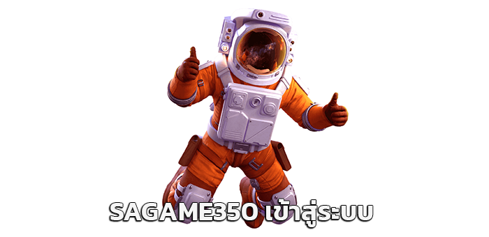 SAGAME350 เข้าสู่ระบบ